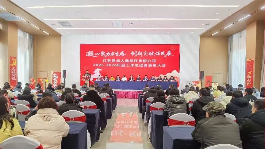 الحفل السنوي لشركة جيانغسو فيكتورف المحدودة لعام 2025-2026